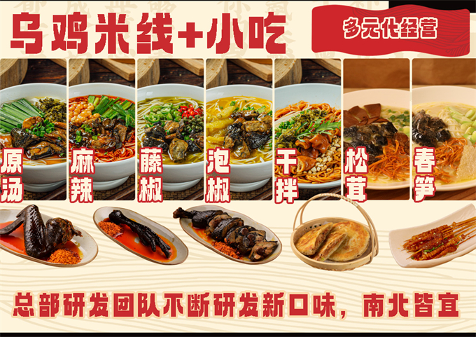 老(lǎo)湯和(hé)烏雞米線(圖2)