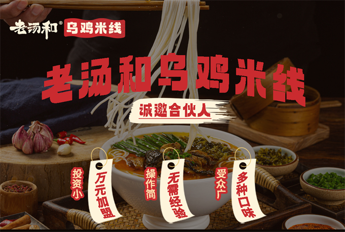 老(lǎo)湯和(hé)烏雞米線(圖1)