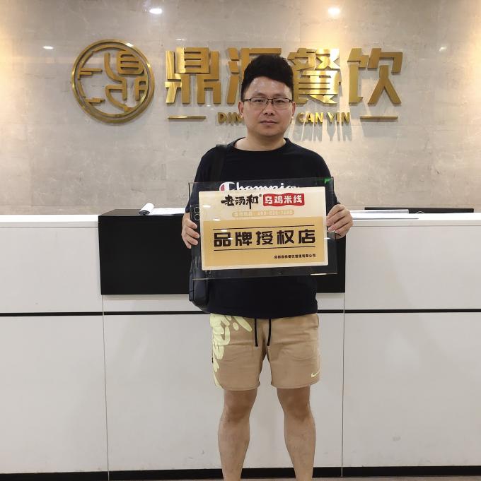 9月(yuè)9日(rì)四川眉山(shān)王先生(shēng)簽約老(lǎo)湯和(hé)烏雞米線