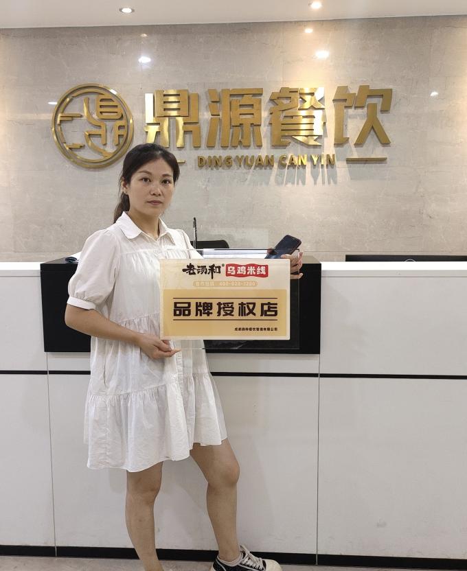 9月(yuè)2日(rì)四川廣安鄧女(nǚ)士簽約老(lǎo)湯和(hé)烏雞米線