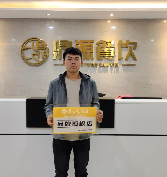 10月(yuè)14日(rì)貴州省甕安劉先生(shēng)簽約黃(huáng)手藝冒菜(圖1)