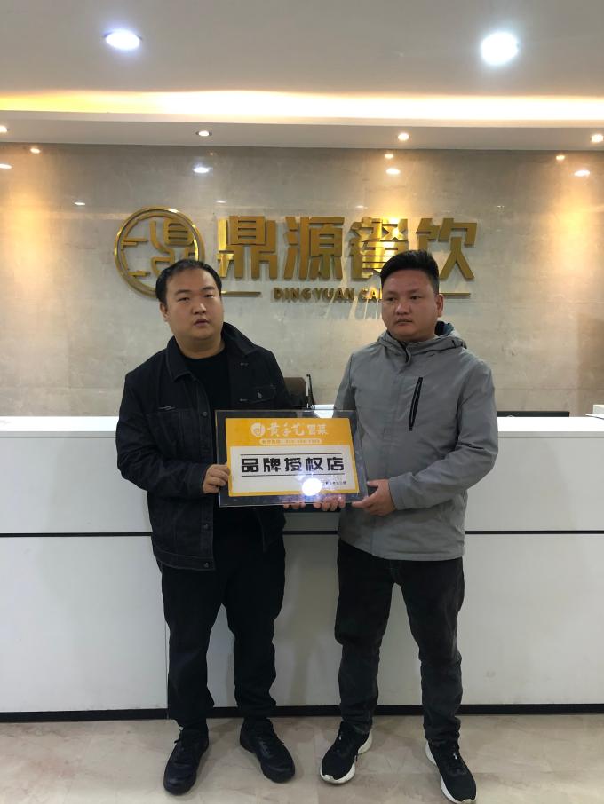 11月(yuè)10日(rì)江西(xī)九江胡總&甘總簽約黃(huáng)手藝冒菜(圖1)