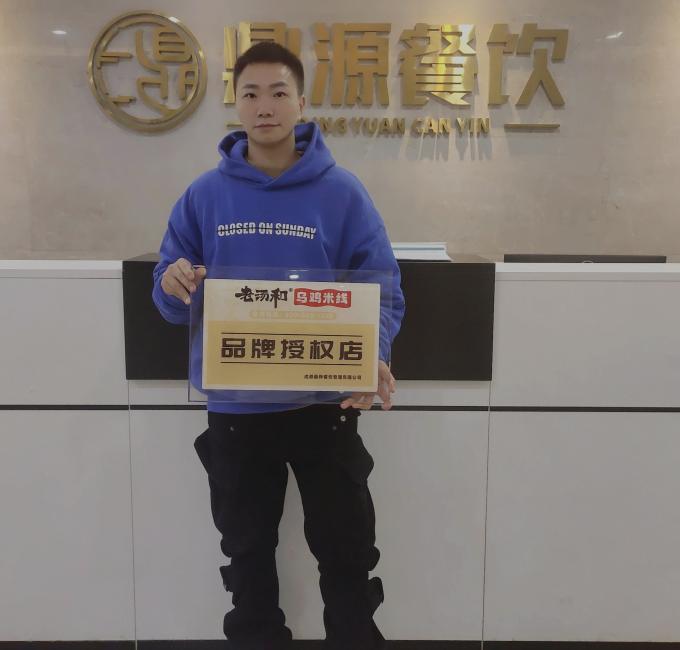 11月(yuè)19日(rì)上(shàng)海(hǎi)唐先生(shēng)簽約加盟老(lǎo)湯和(hé)烏雞米線